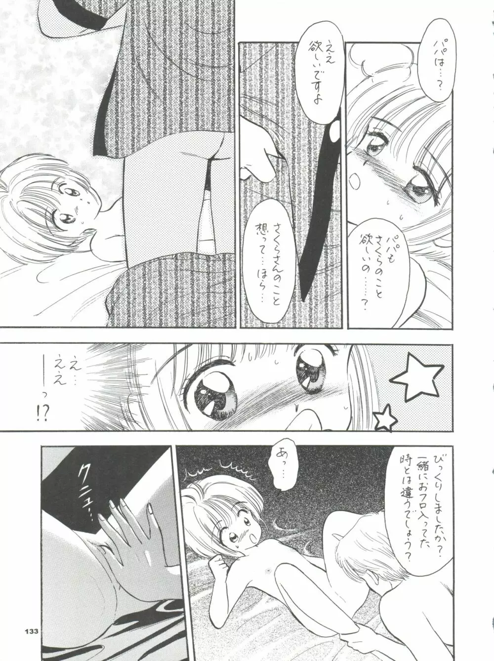 INTRODUCTION ミスティック・コード初期総集編 Page.134