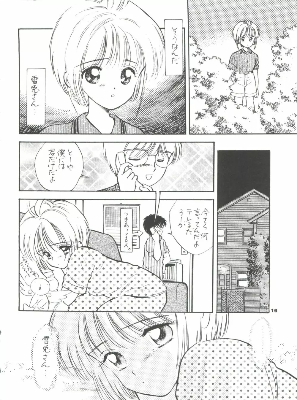 INTRODUCTION ミスティック・コード初期総集編 Page.17