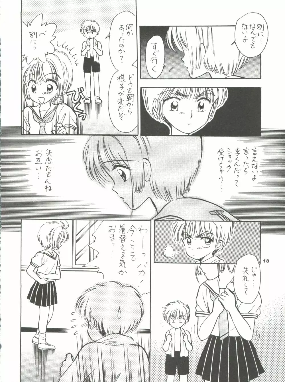 INTRODUCTION ミスティック・コード初期総集編 Page.19