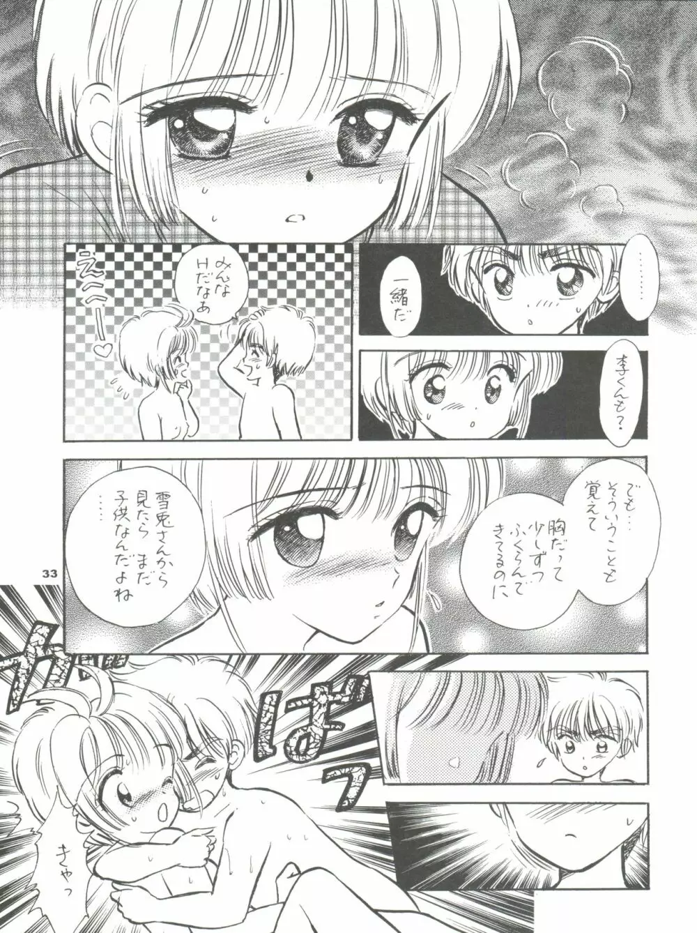 INTRODUCTION ミスティック・コード初期総集編 Page.34