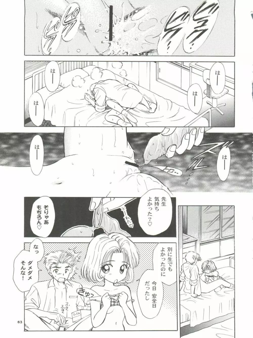 INTRODUCTION ミスティック・コード初期総集編 Page.64