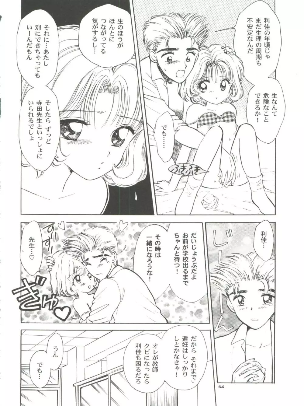 INTRODUCTION ミスティック・コード初期総集編 Page.65