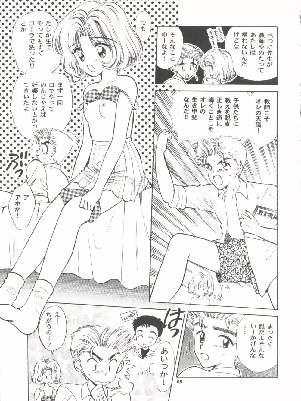 INTRODUCTION ミスティック・コード初期総集編 Page.66