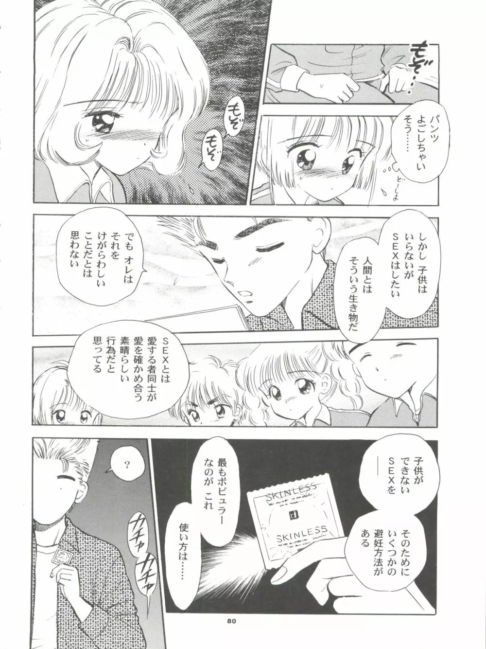 INTRODUCTION ミスティック・コード初期総集編 Page.81