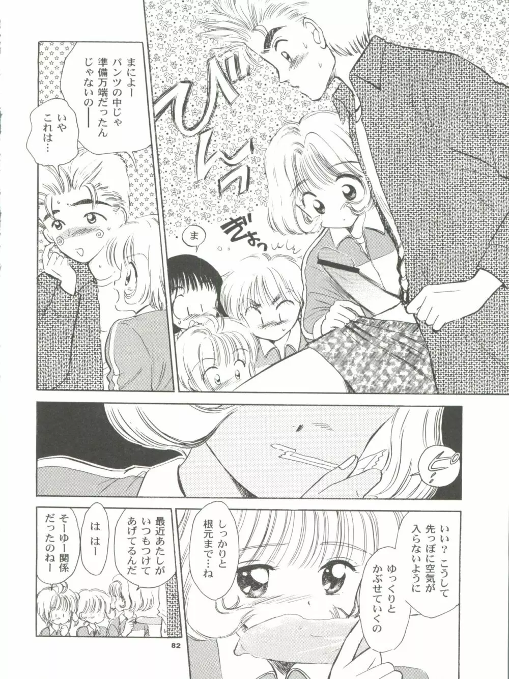 INTRODUCTION ミスティック・コード初期総集編 Page.83