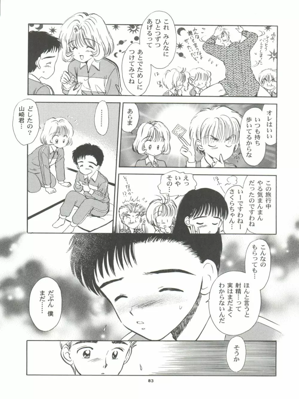 INTRODUCTION ミスティック・コード初期総集編 Page.84