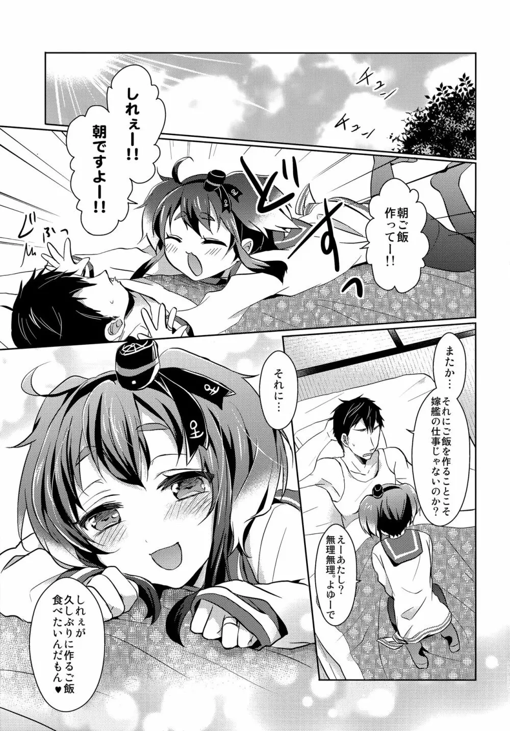 ヨメのおしごと Page.20