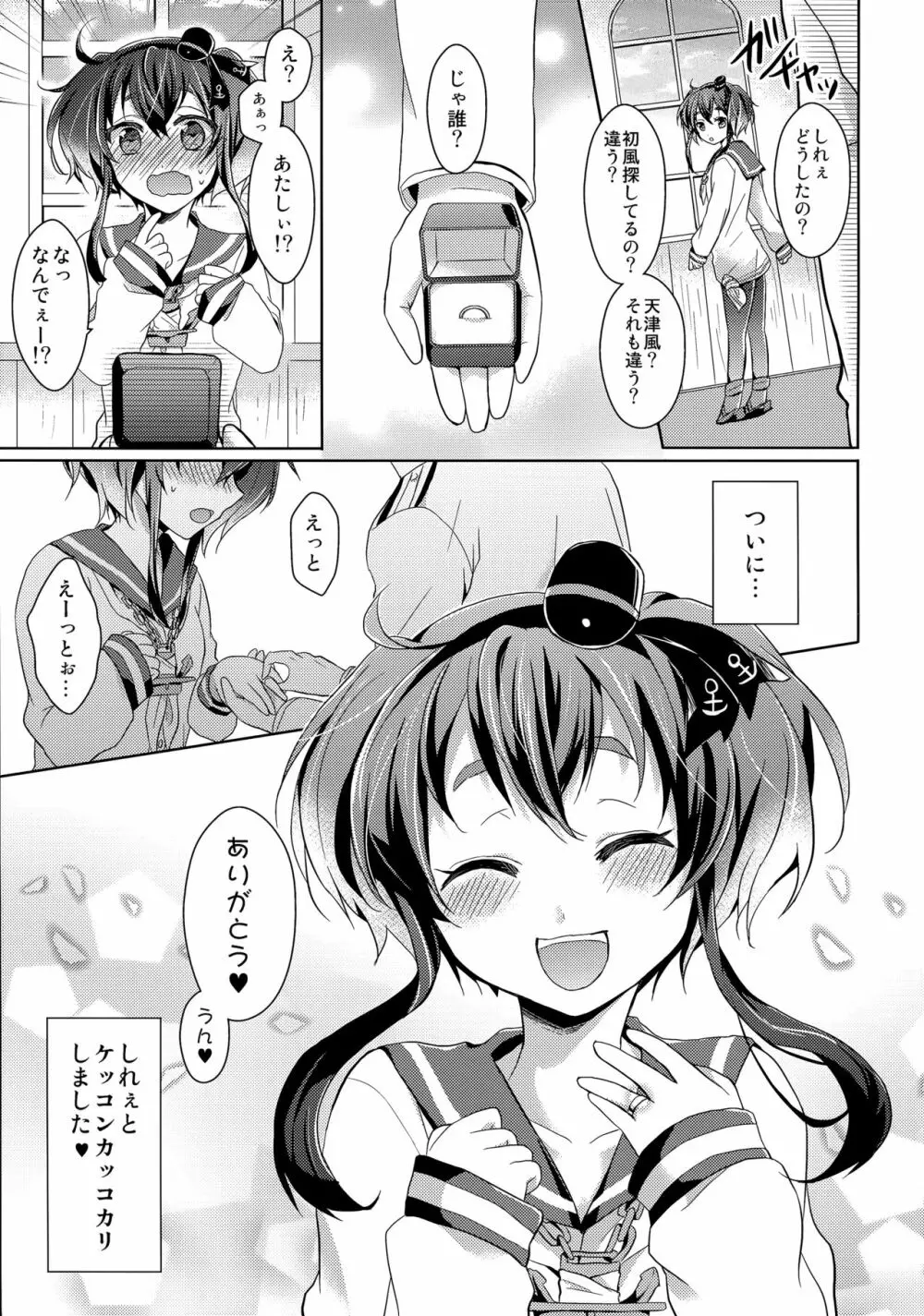 ヨメのおしごと Page.4