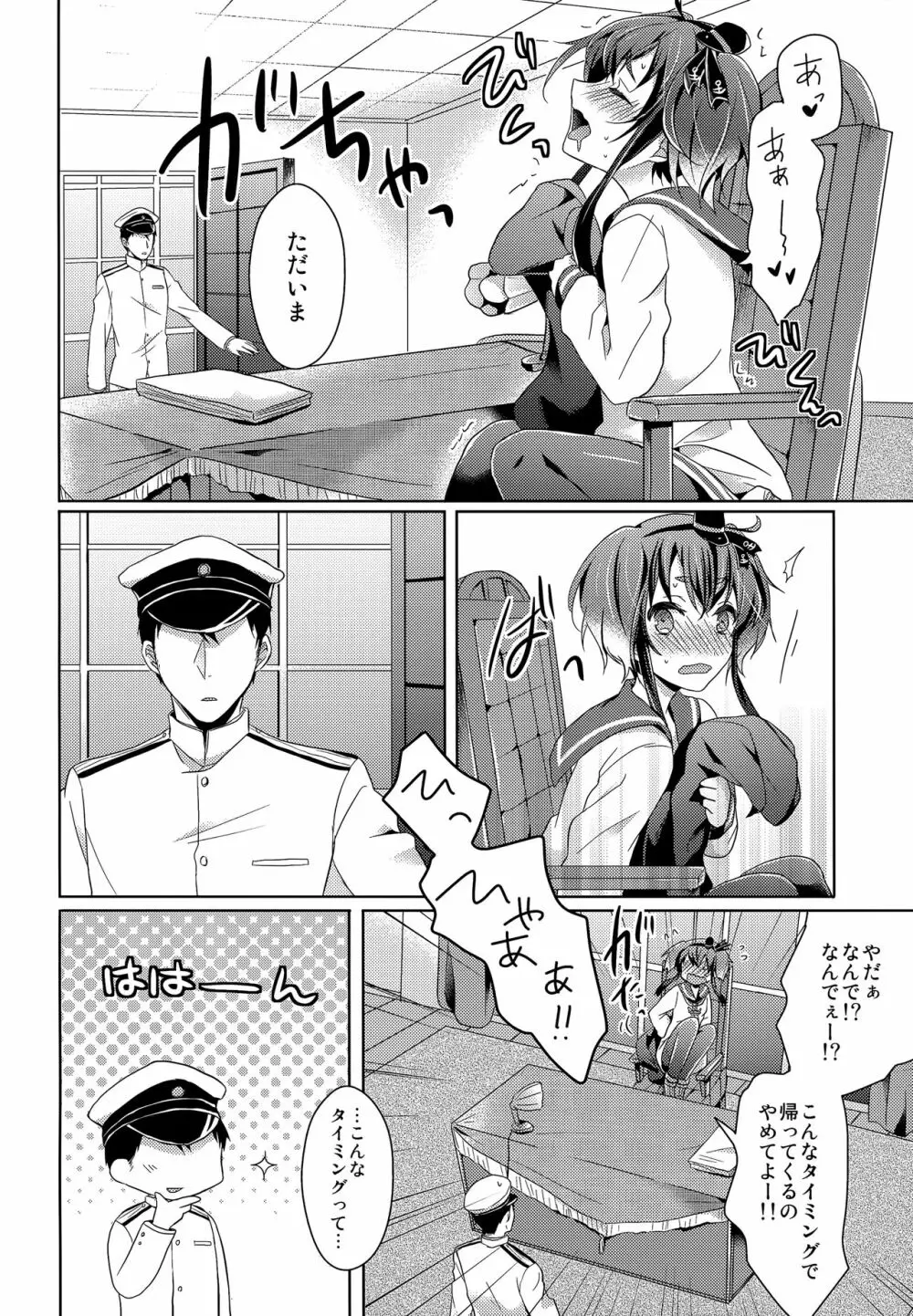 ヨメのおしごと Page.9