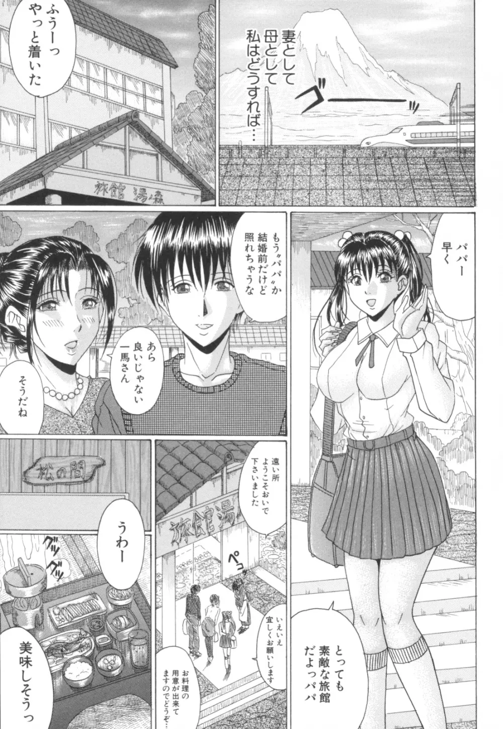 熟母喰い! Page.120