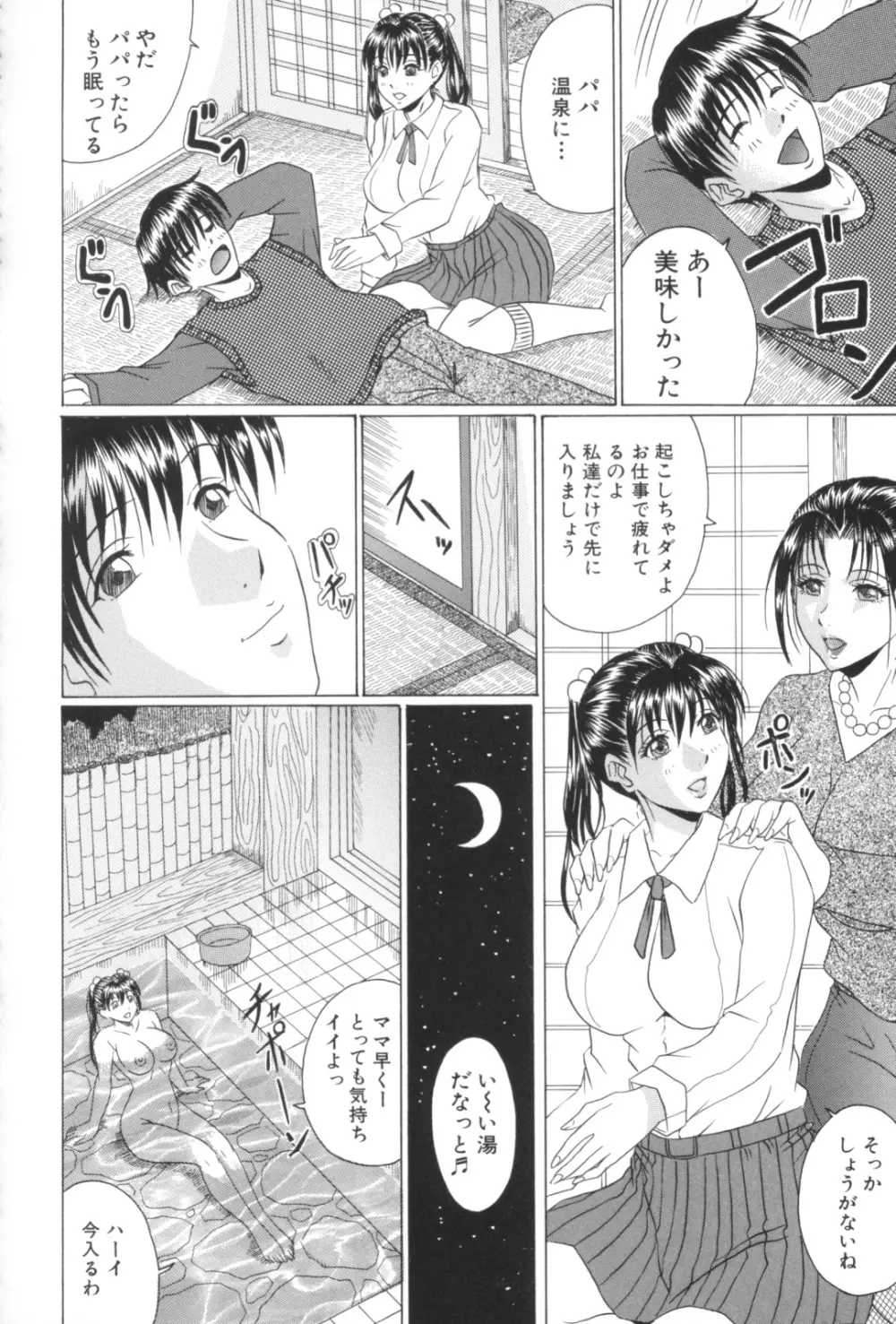 熟母喰い! Page.121