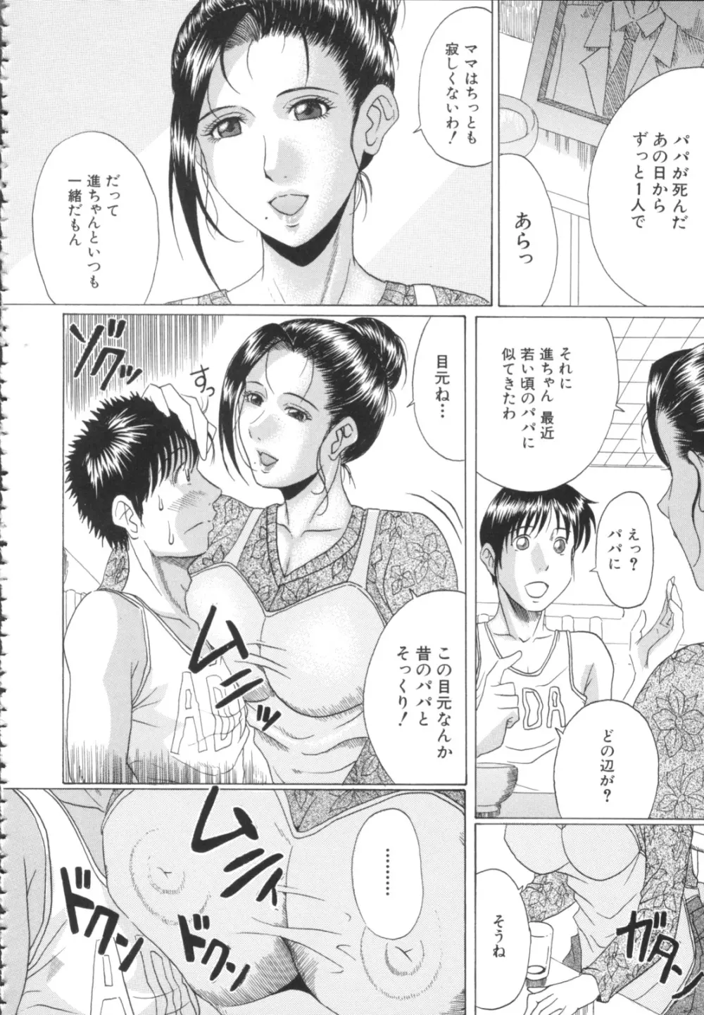 熟母喰い! Page.162