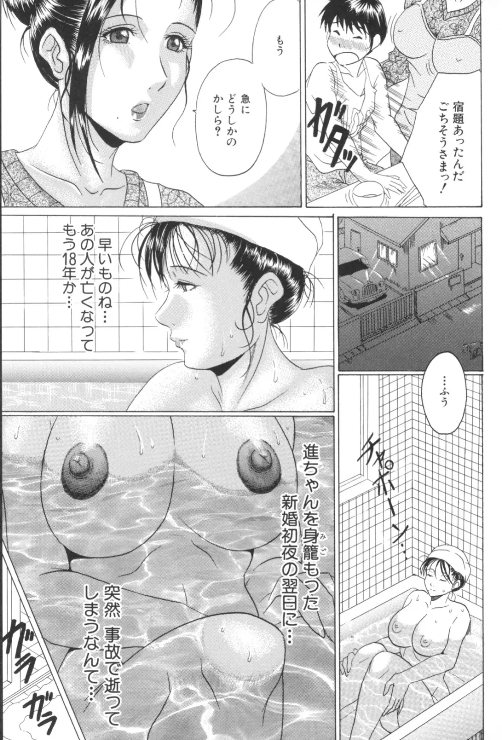 熟母喰い! Page.163