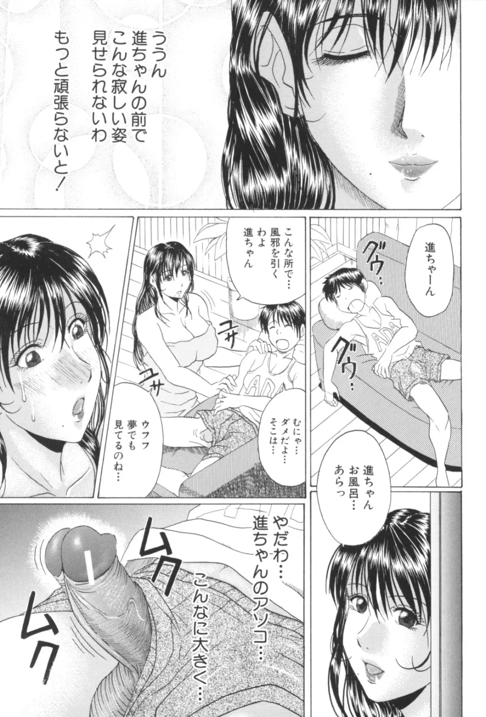 熟母喰い! Page.165