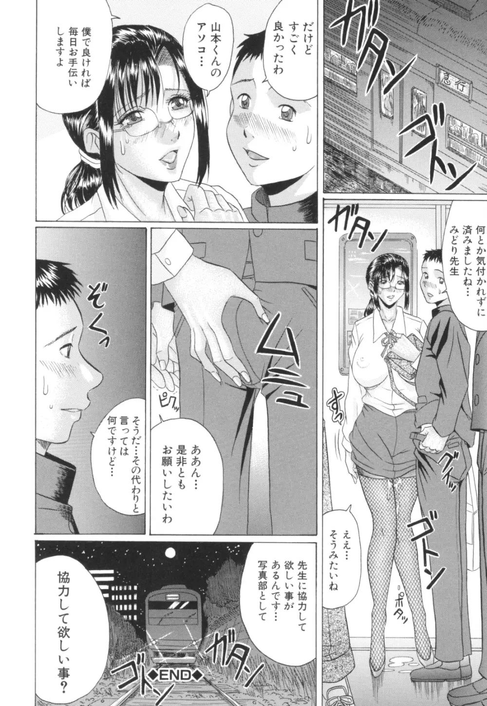 熟母喰い! Page.28