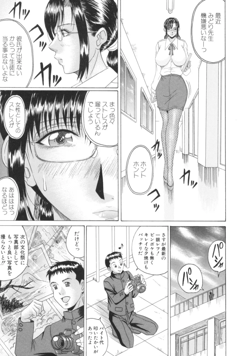 熟母喰い! Page.7