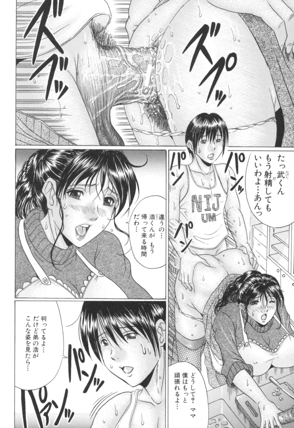 熟母喰い! Page.92