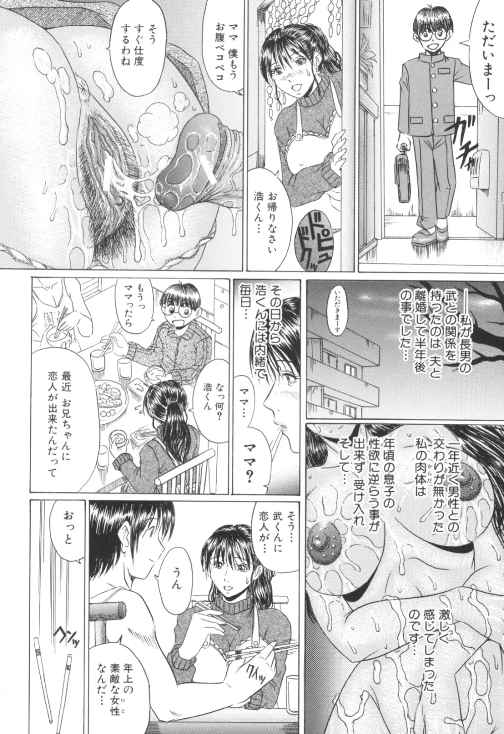 熟母喰い! Page.94