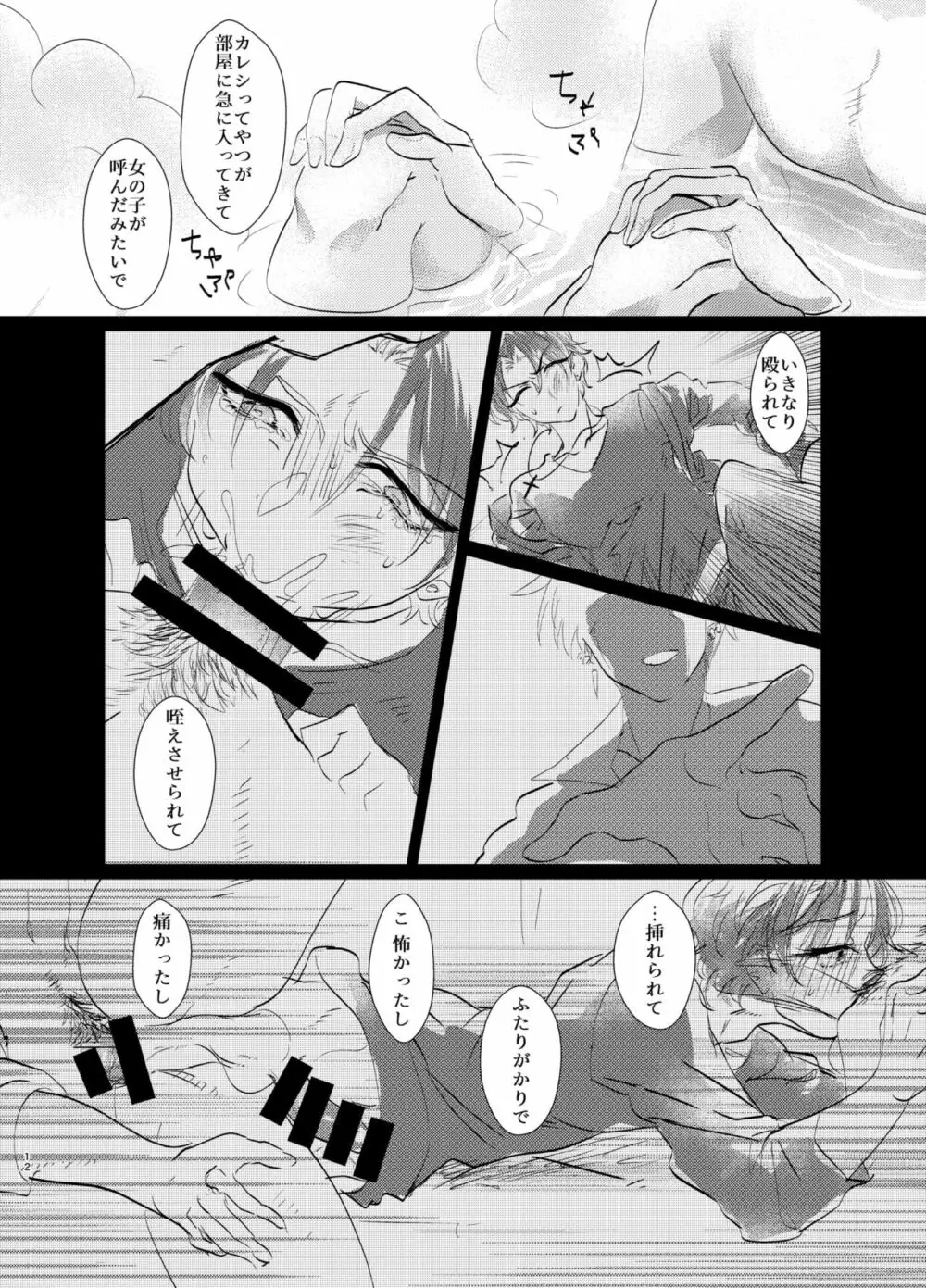 泣き虫お兄ちゃんの慰め方 Page.13