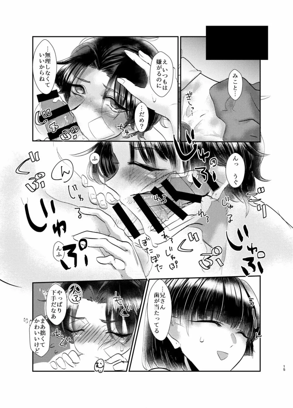 泣き虫お兄ちゃんの慰め方 Page.16
