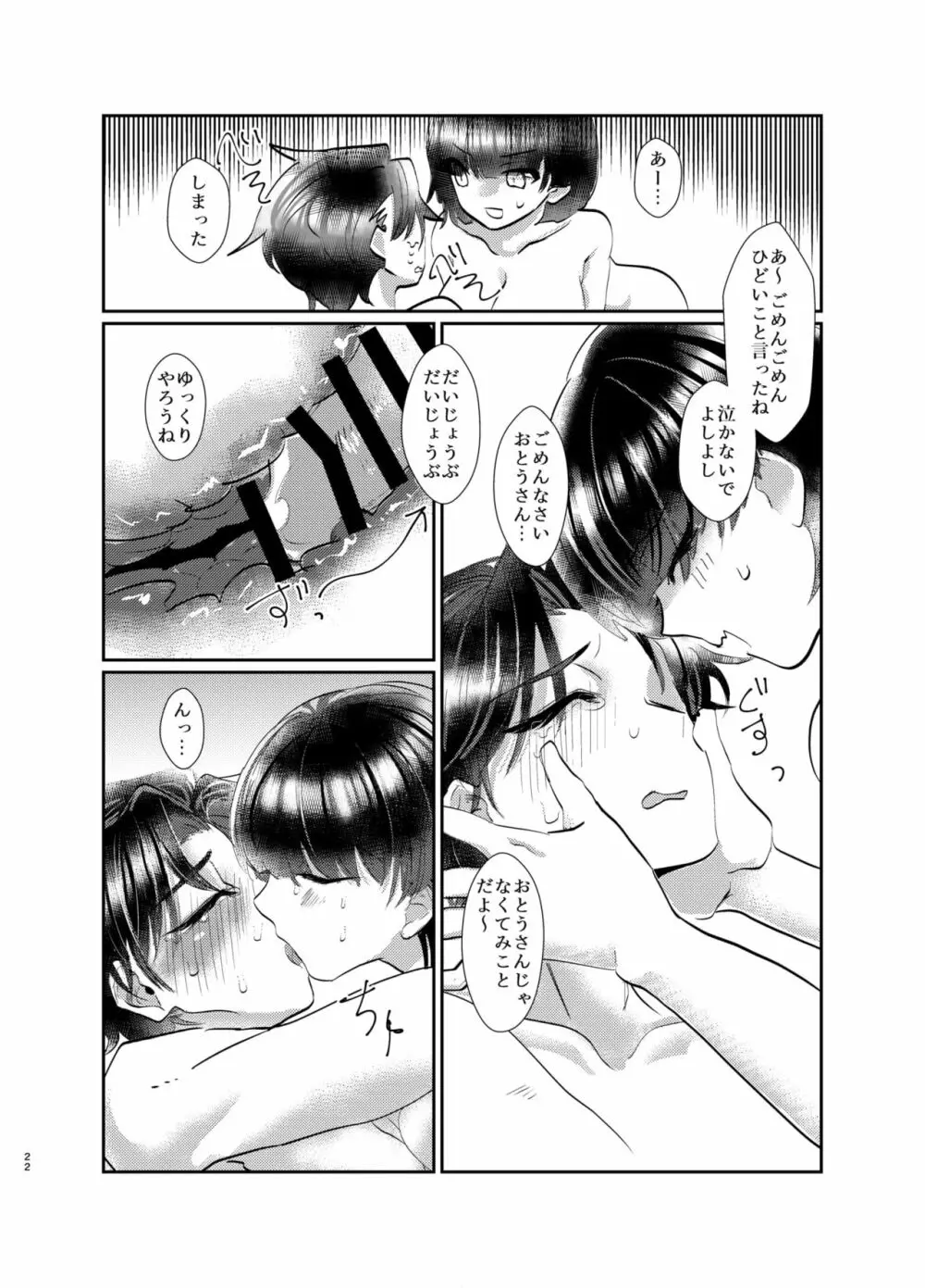 泣き虫お兄ちゃんの慰め方 Page.23