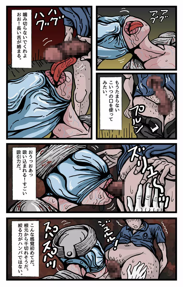 ラテックスヘッド Page.18