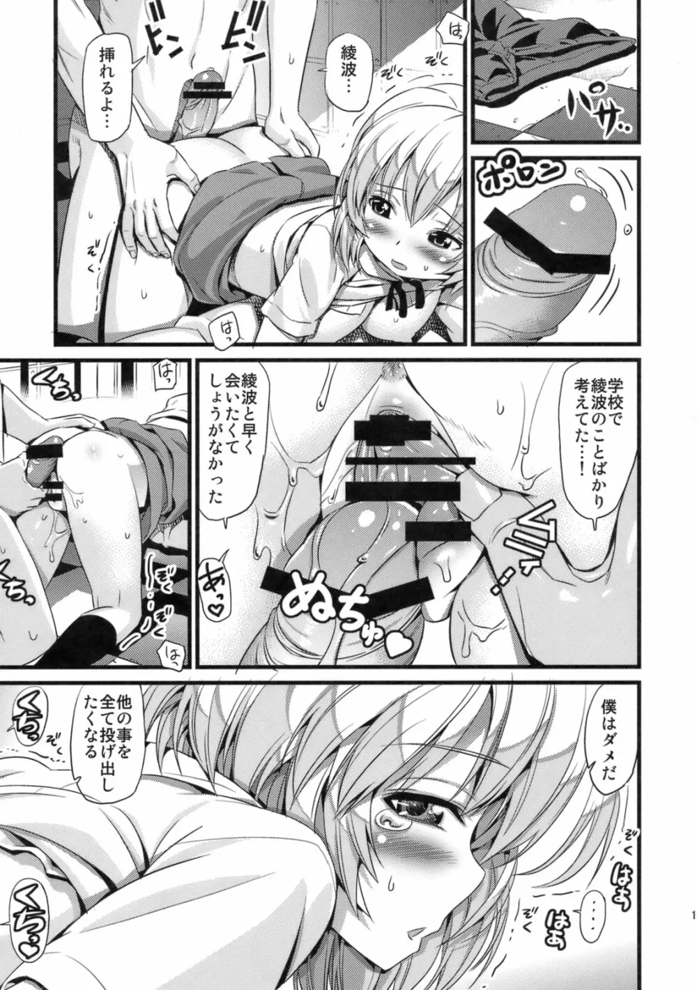 ノー・ユー・ガールズ Page.11