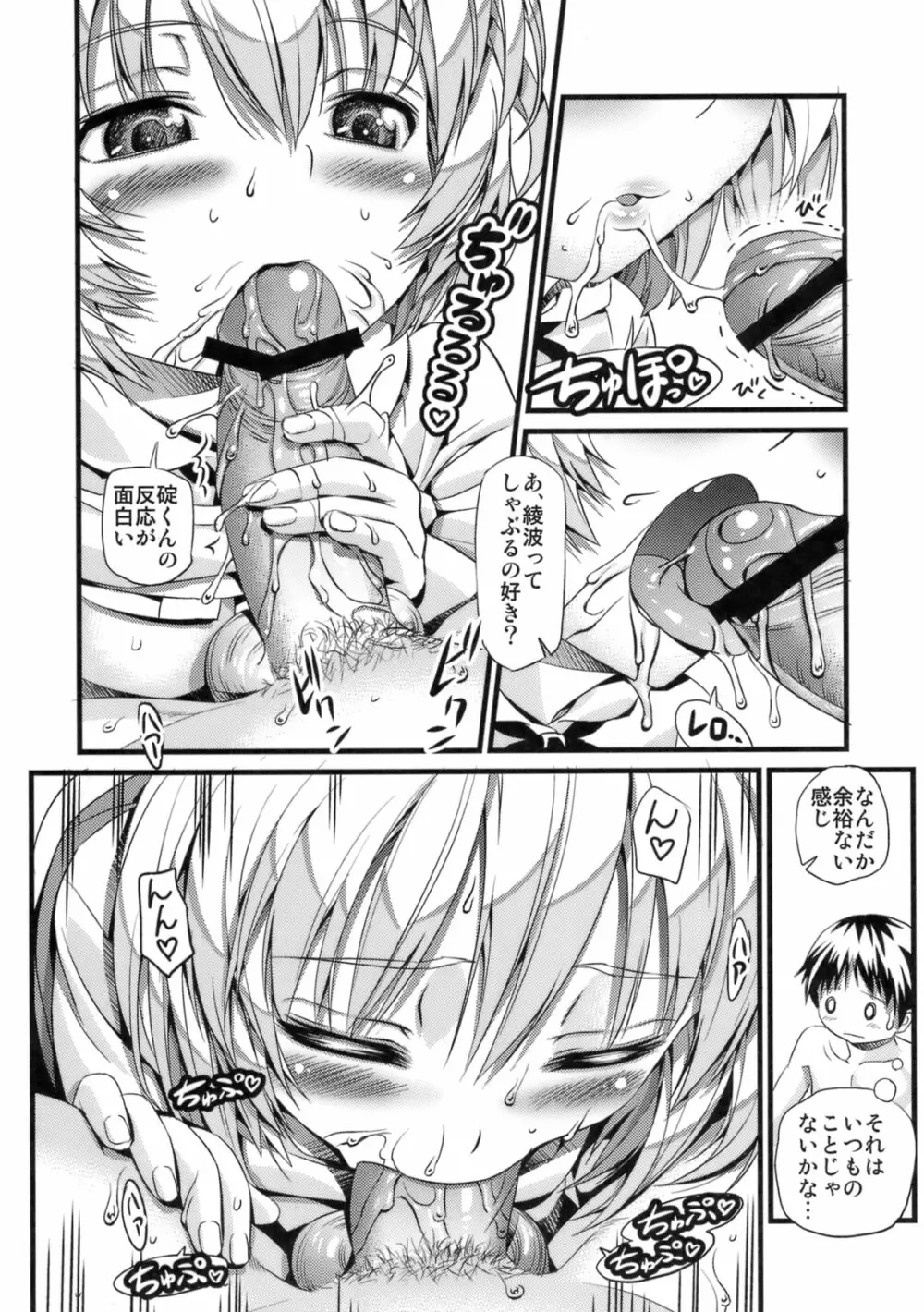 ノー・ユー・ガールズ Page.18