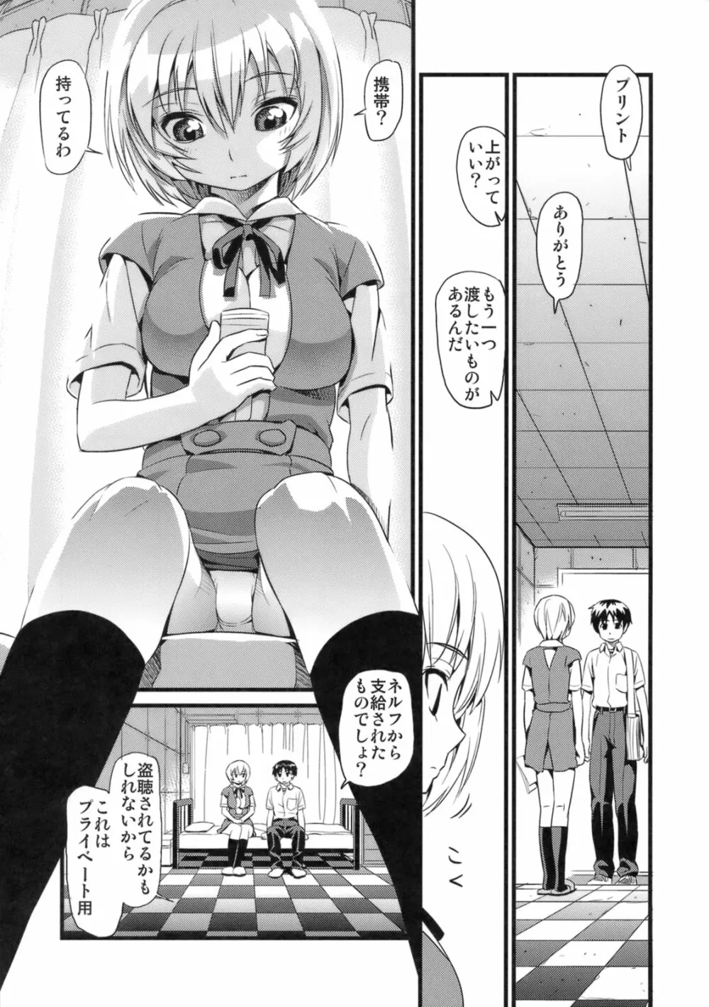 ノー・ユー・ガールズ Page.2