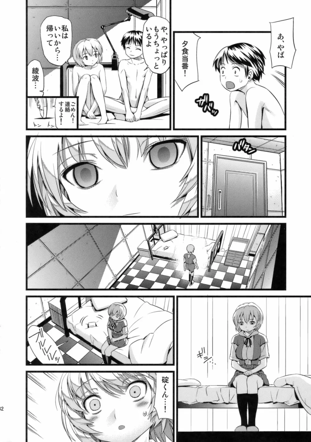 ノー・ユー・ガールズ Page.29