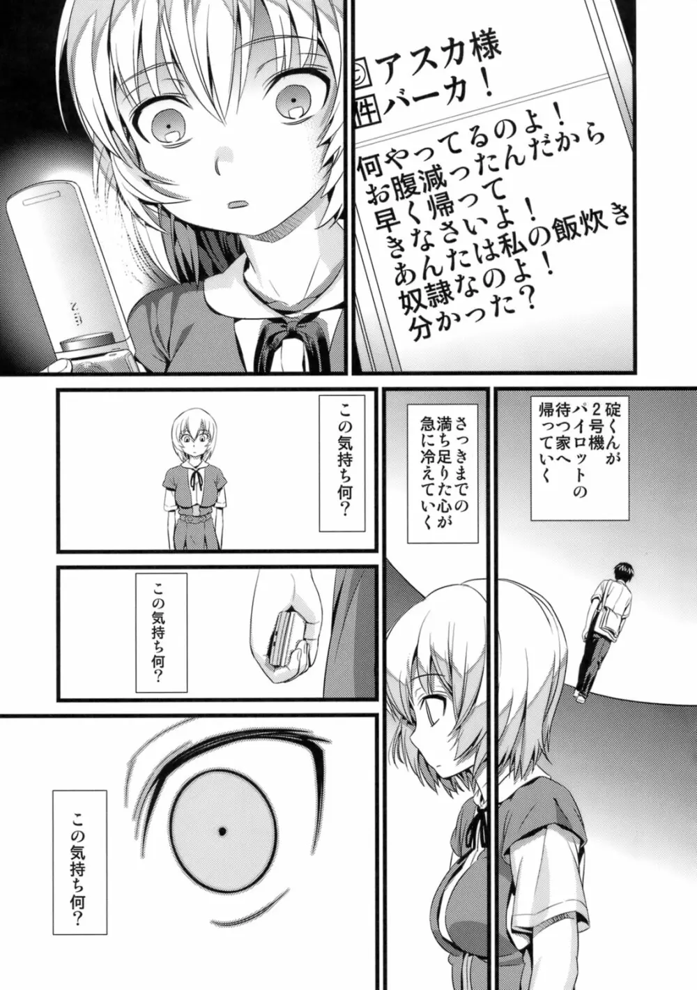 ノー・ユー・ガールズ Page.30