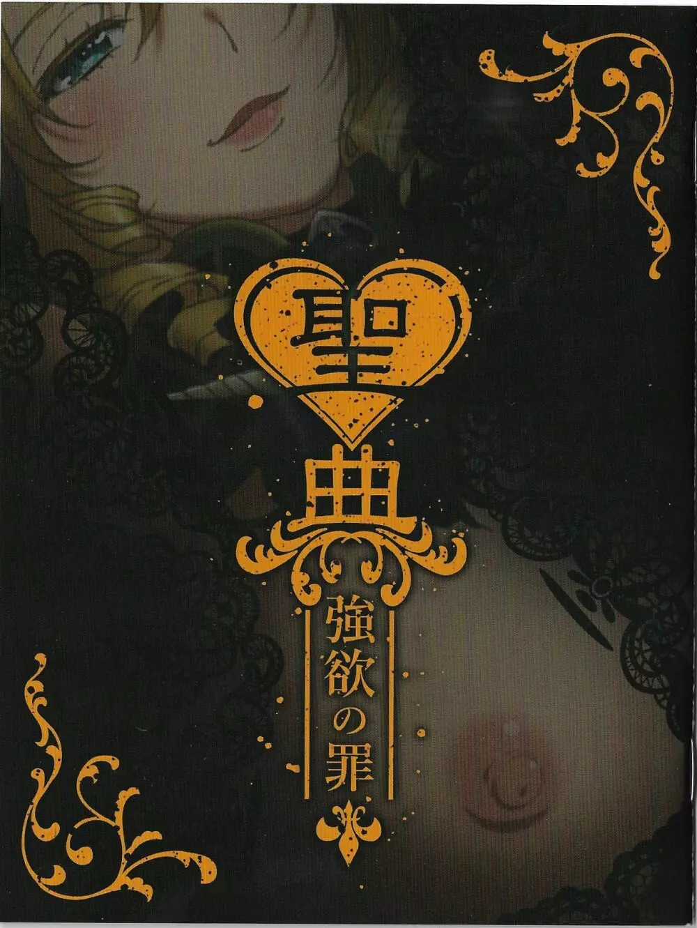 Sin: Nanatsu No Taizai Vol.5 Limited Edition booklet Page.1