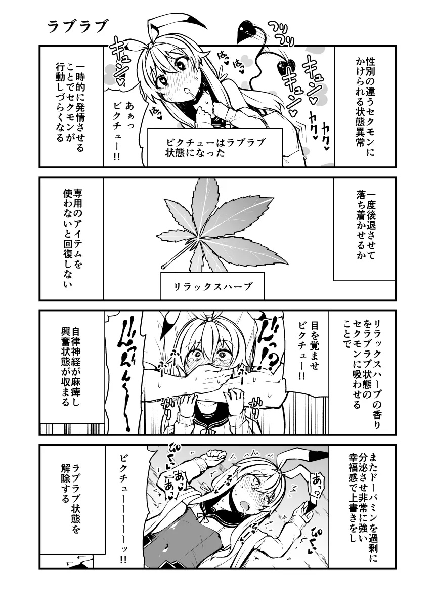 頭の悪い漫画描いた Page.20