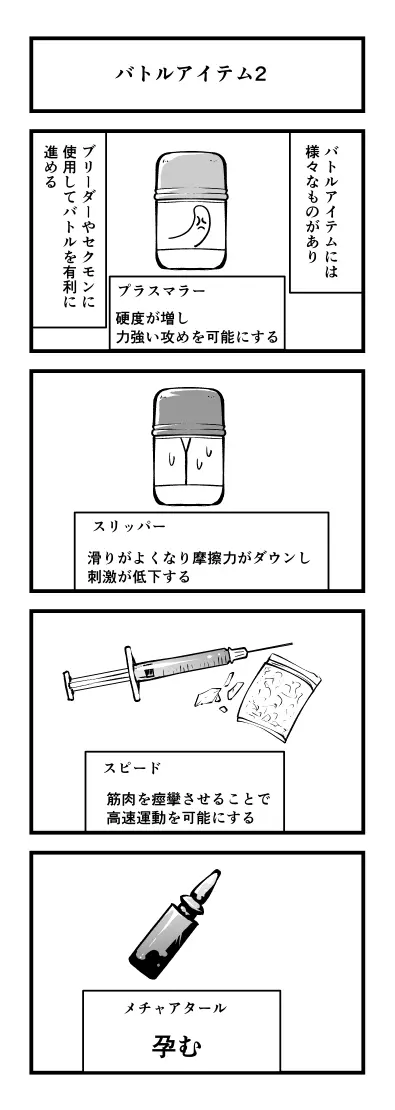 頭の悪い漫画描いた Page.7