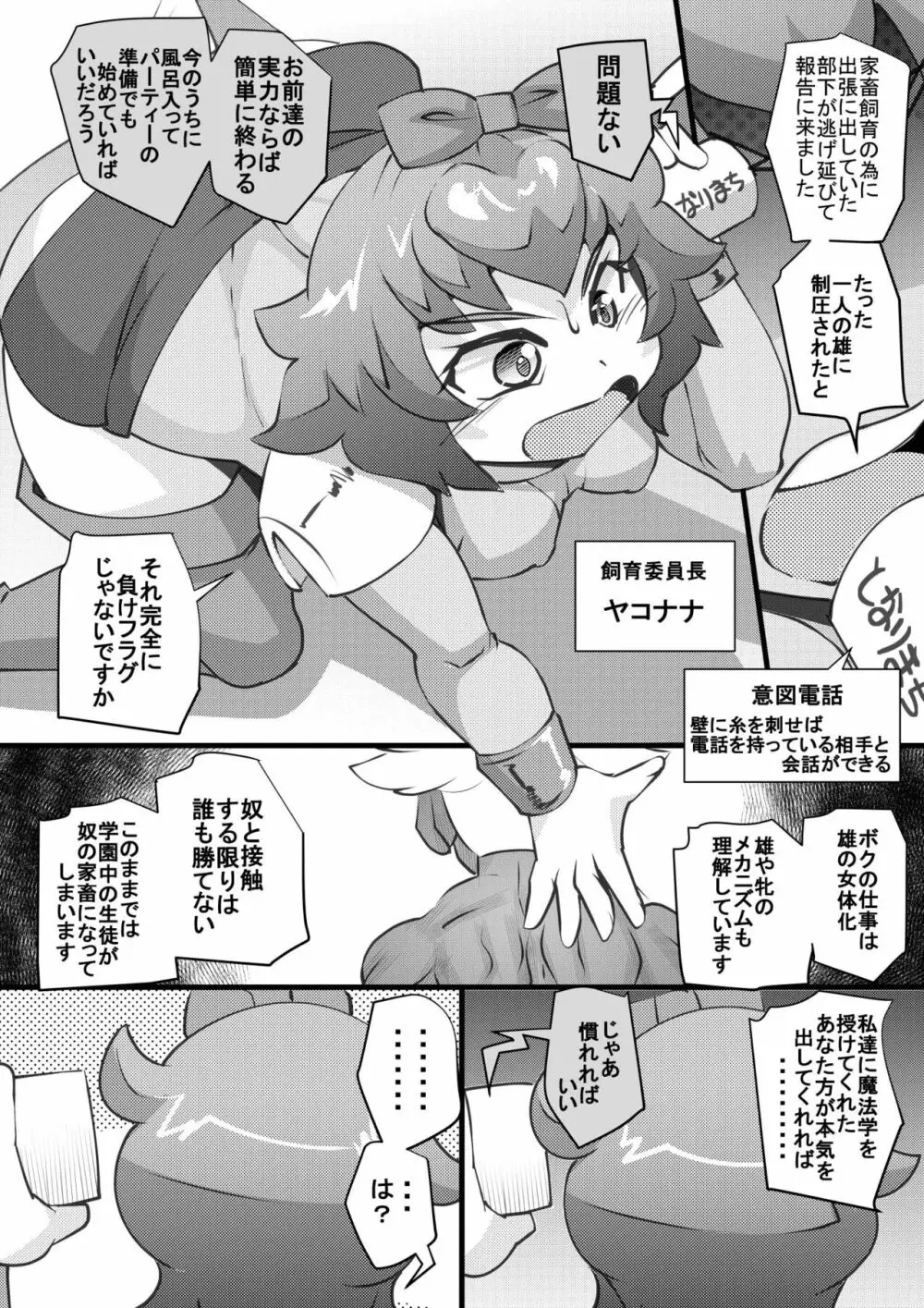 ウチの女生徒全員孕ませた獣がアンタの学園にイクらしいよ? 15 Page.4