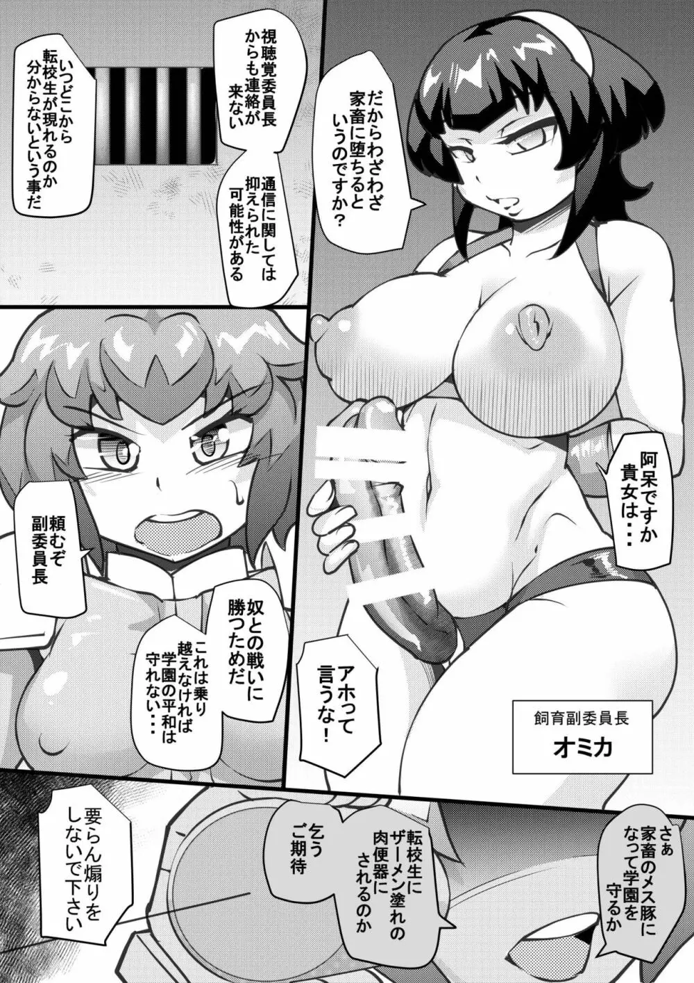 ウチの女生徒全員孕ませた獣がアンタの学園にイクらしいよ? 15 Page.6