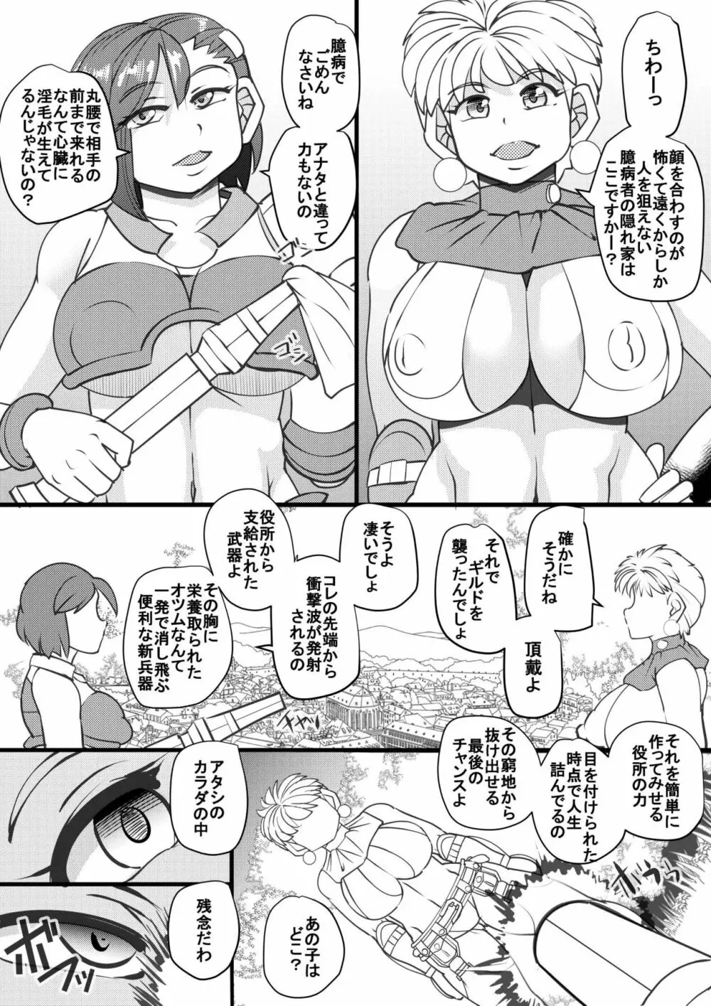 ウチの女生徒全員孕ませた獣がアンタの学園にイクらしいよ? 22 Page.8