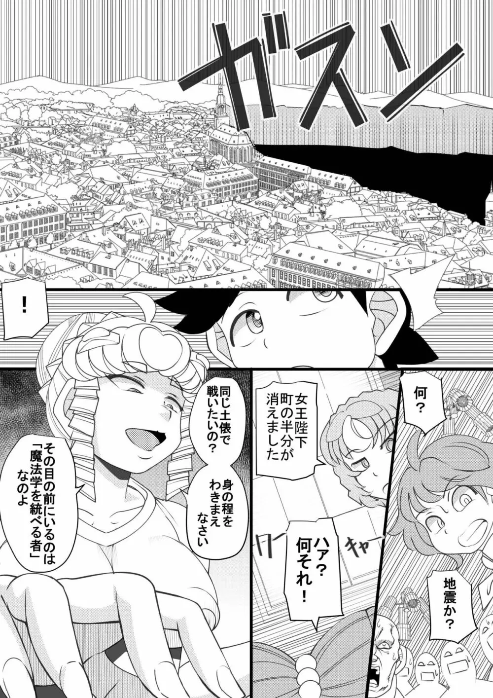 ウチの女生徒全員孕ませた獣がアンタの学園にイクらしいよ? 33 Page.3