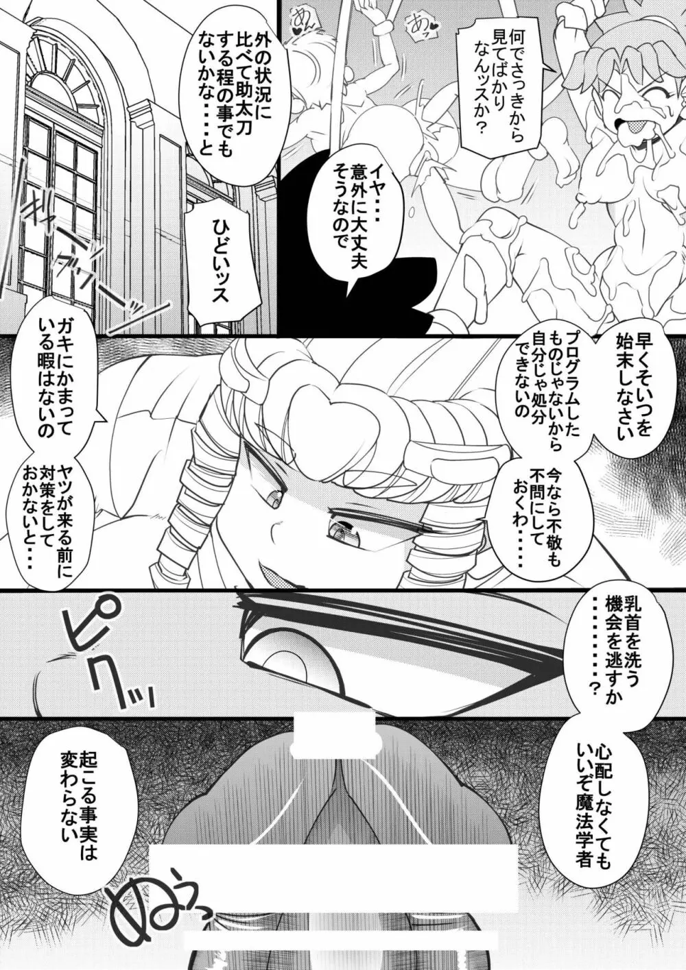 ウチの女生徒全員孕ませた獣がアンタの学園にイクらしいよ? 33 Page.9