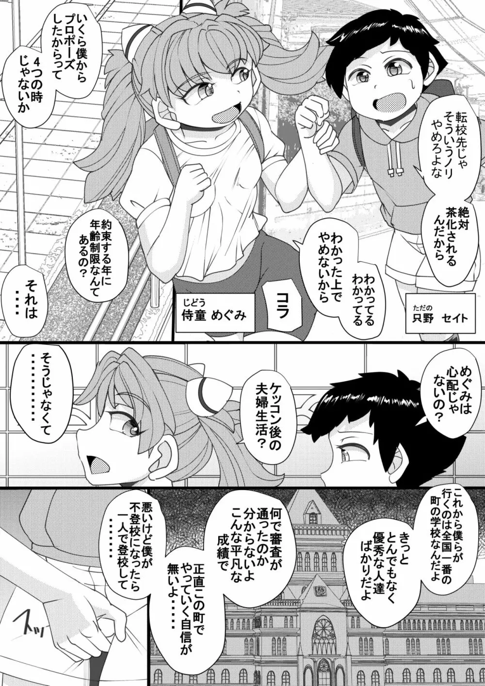 ハラマチ Page.4