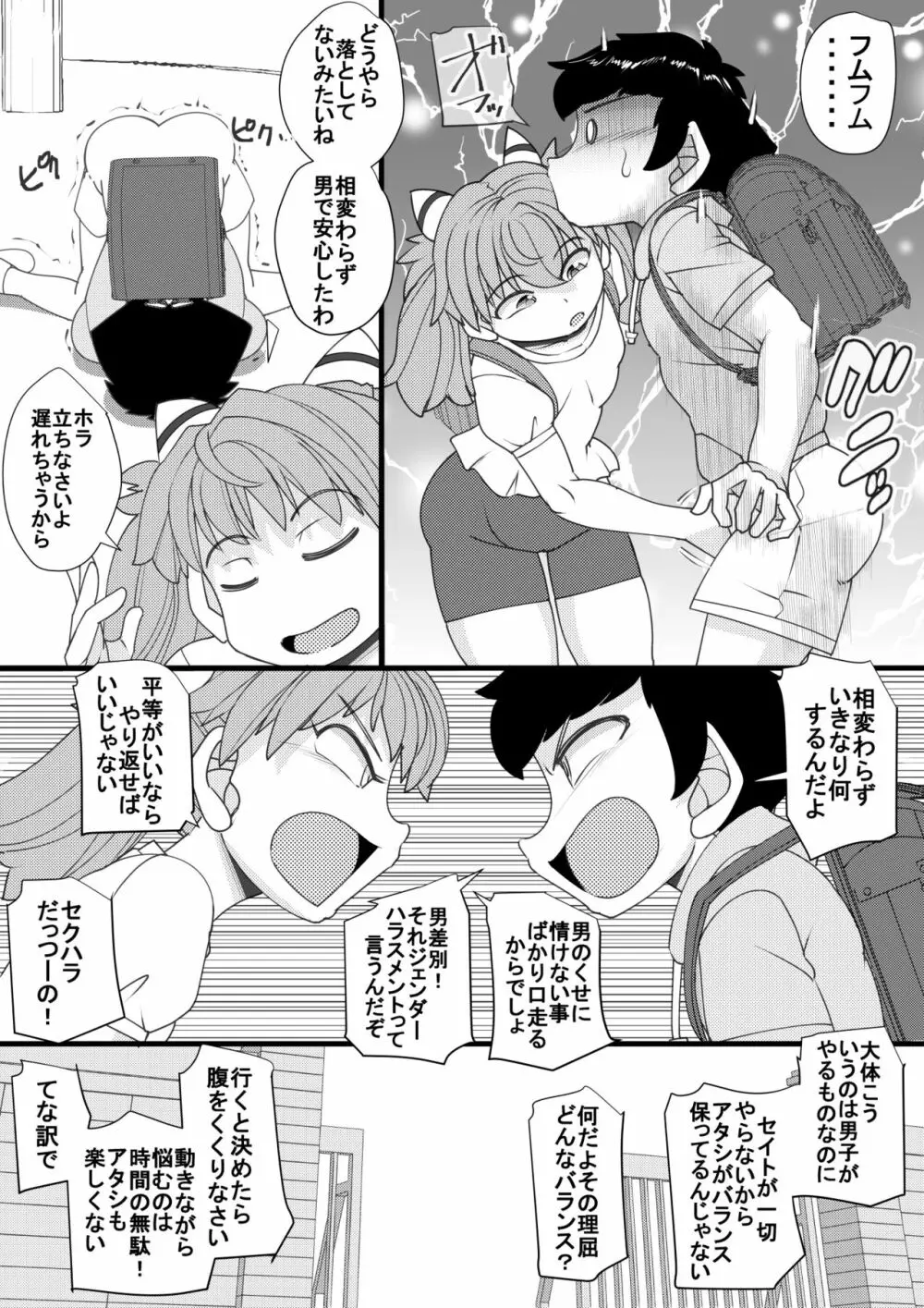 ハラマチ Page.5