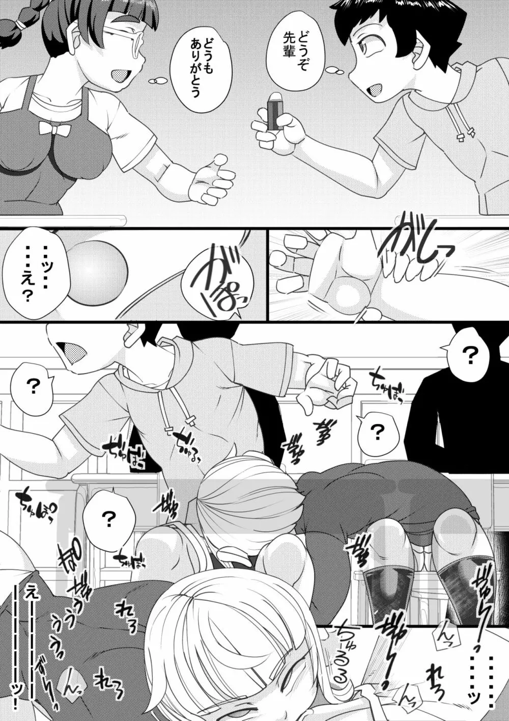 ハラマチ Page.9