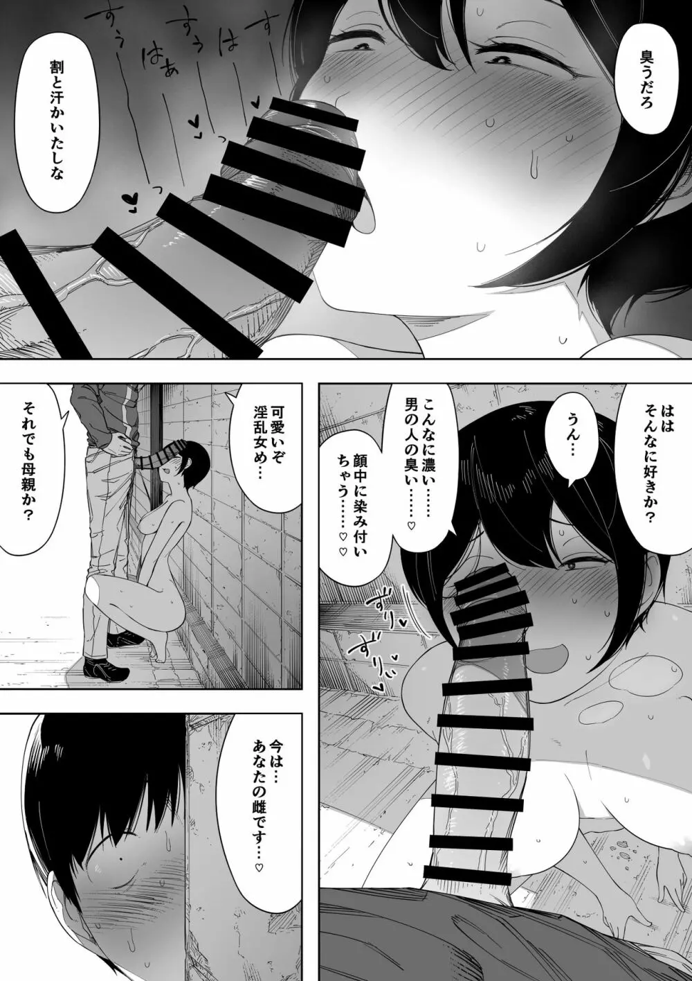 愛妻、同意の上、寝取られ 3 ～小川家の場合～ Page.25