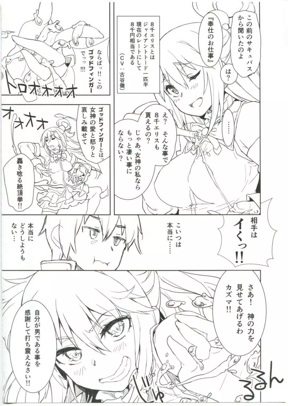 えろ素晴らしい世界に祝福を! Page.20