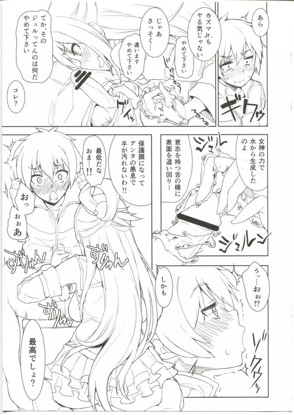 えろ素晴らしい世界に祝福を! Page.21