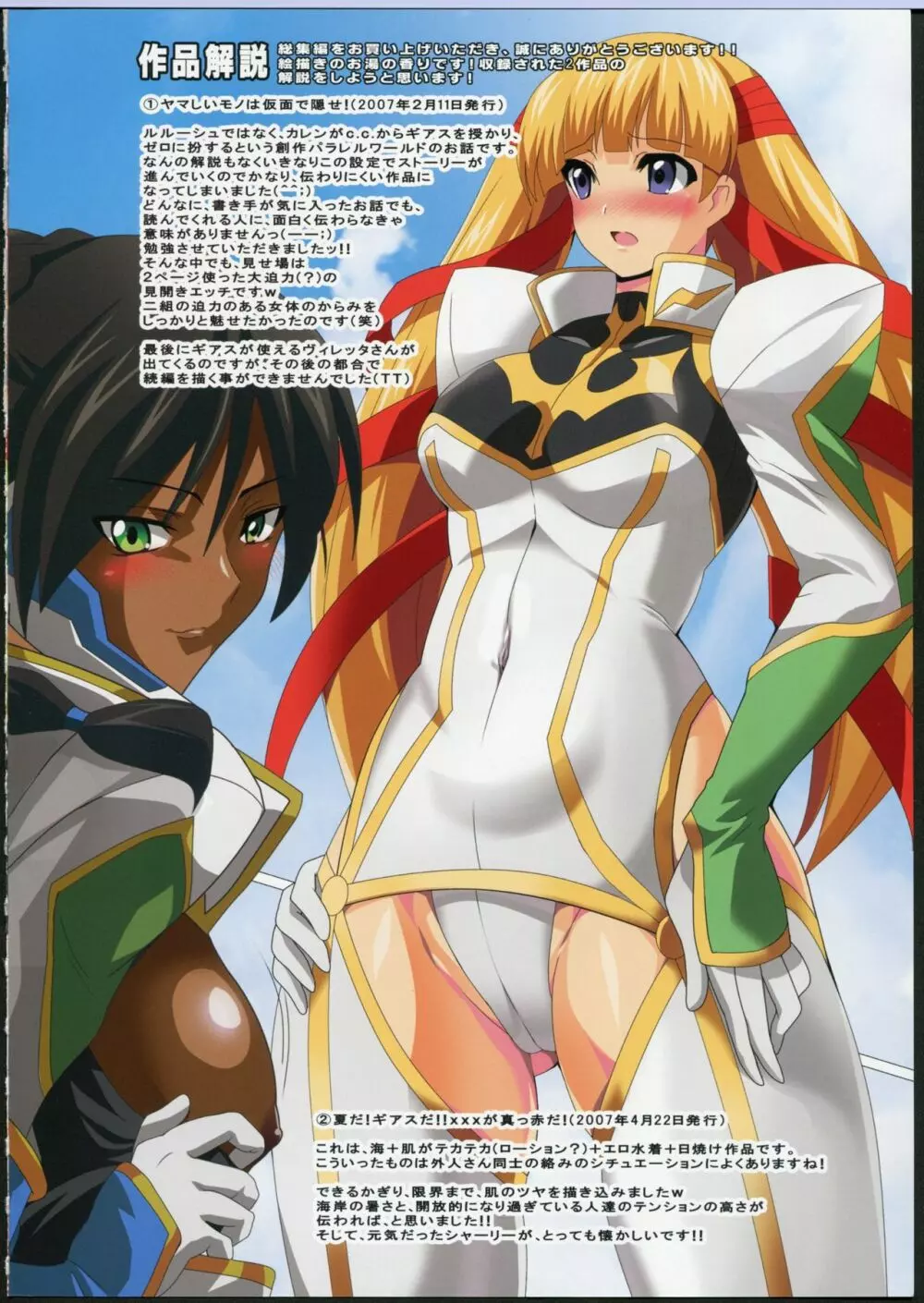 ギアスR3!? 超マイナーキャラ本+フルカラー総集編 Page.37