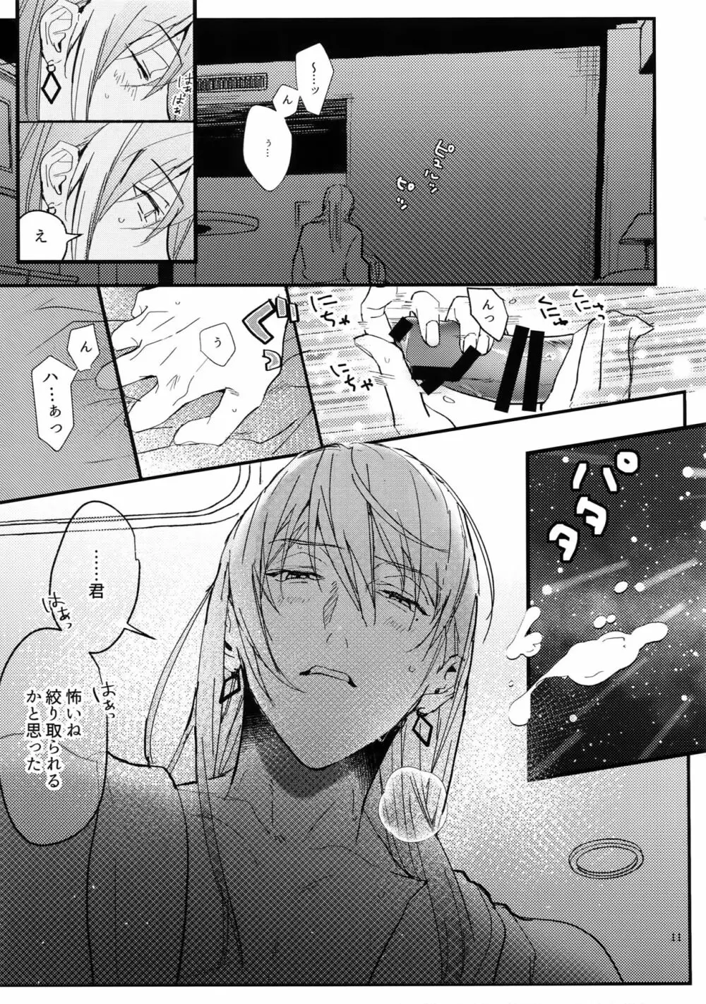 交尾 Page.10