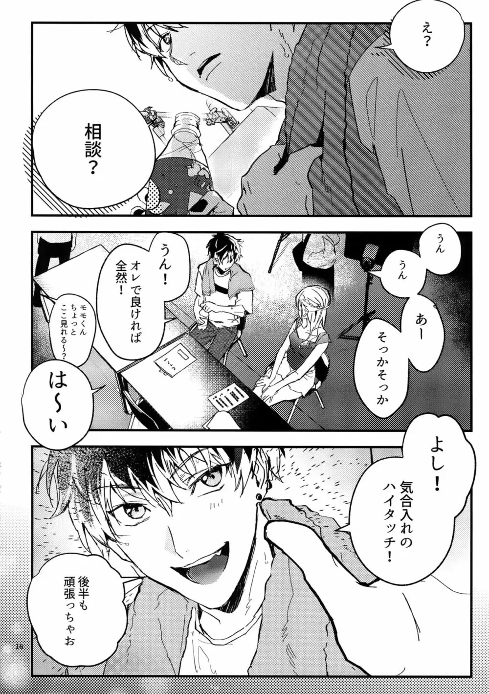 交尾 Page.15