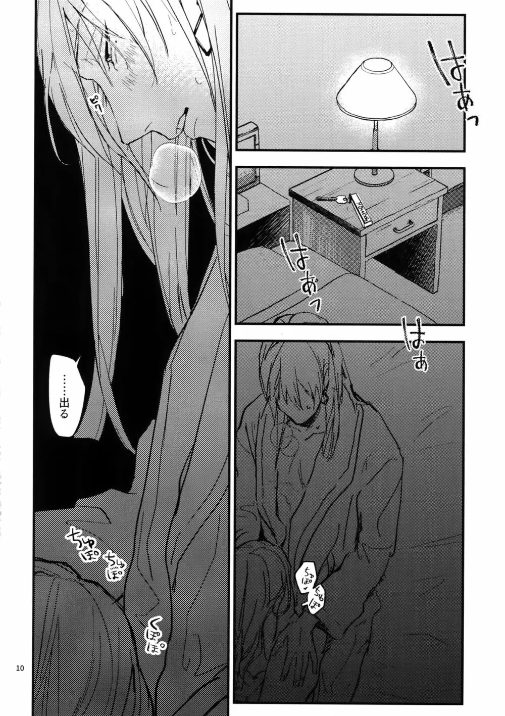 交尾 Page.9