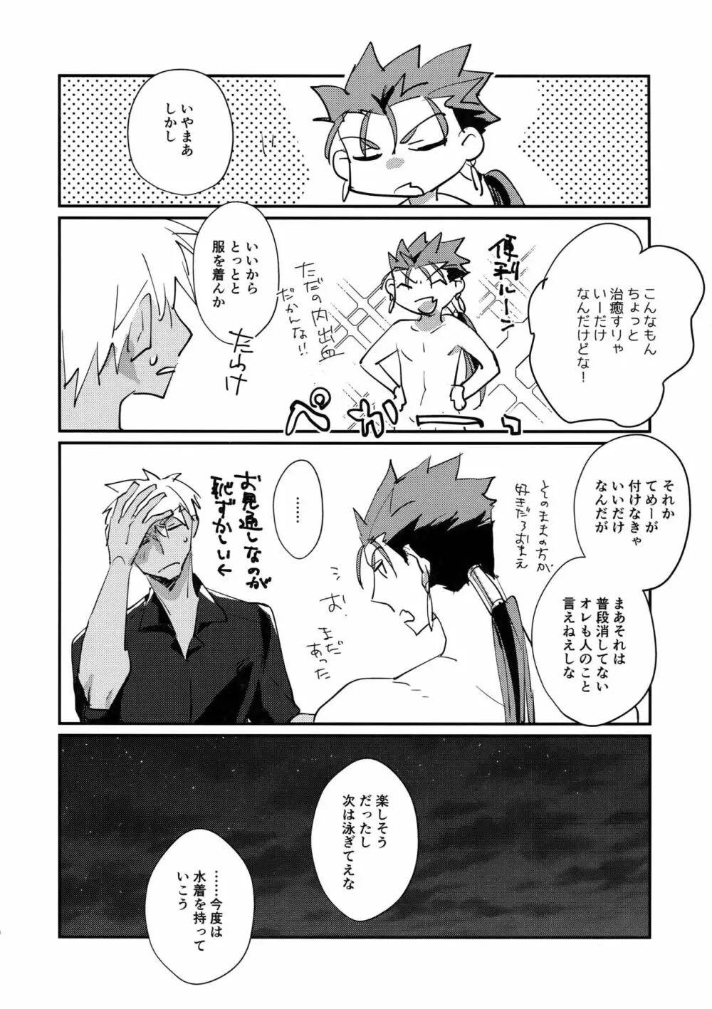 サマーレポート Page.11